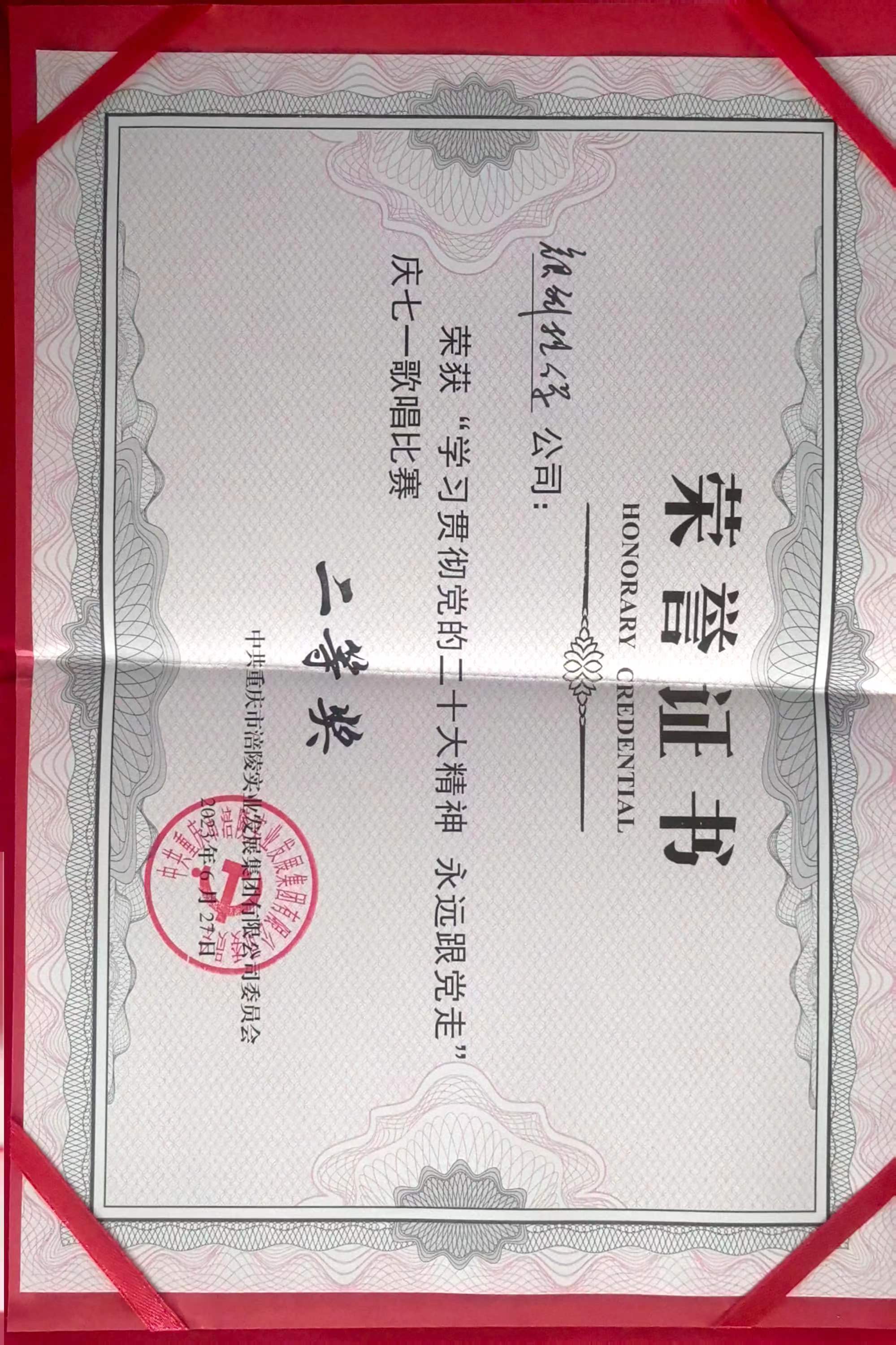 “學(xué)習(xí)貫徹黨的二十大精神 永遠(yuǎn)跟黨走”慶七一歌唱比賽