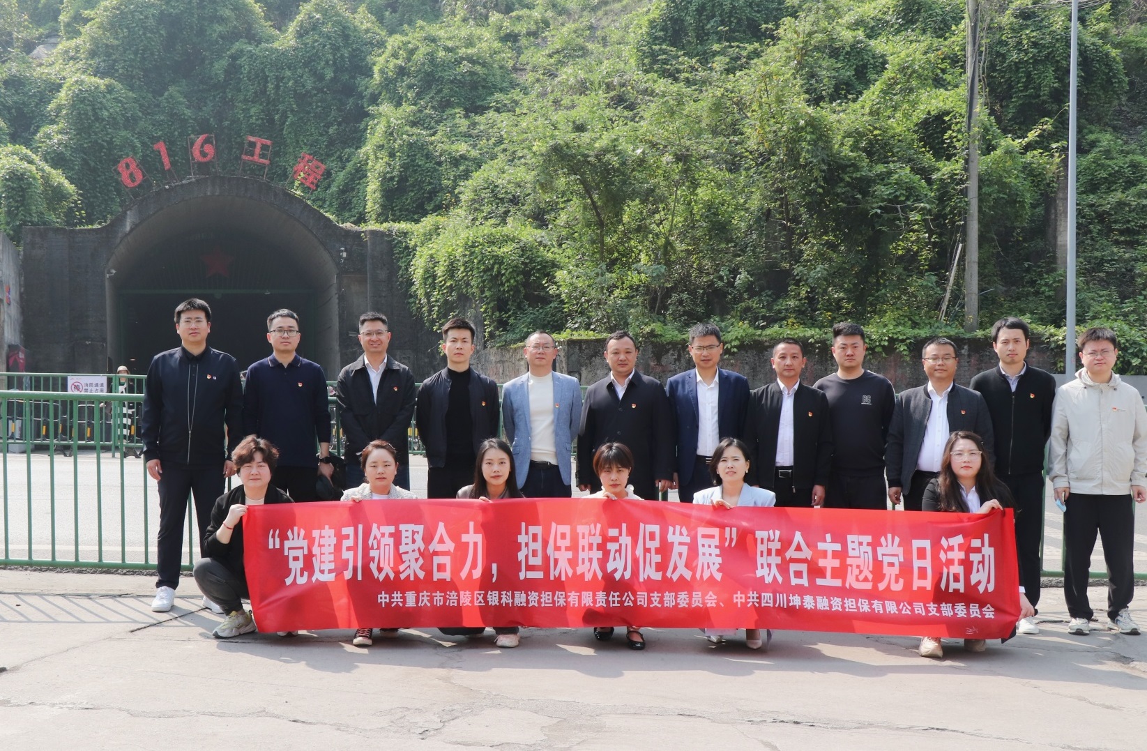 銀科擔(dān)保公司黨支部、四川坤泰擔(dān)保公司黨支部開(kāi)展“黨建引領(lǐng)聚合力，擔(dān)保聯(lián)動(dòng)促發(fā)展”聯(lián)