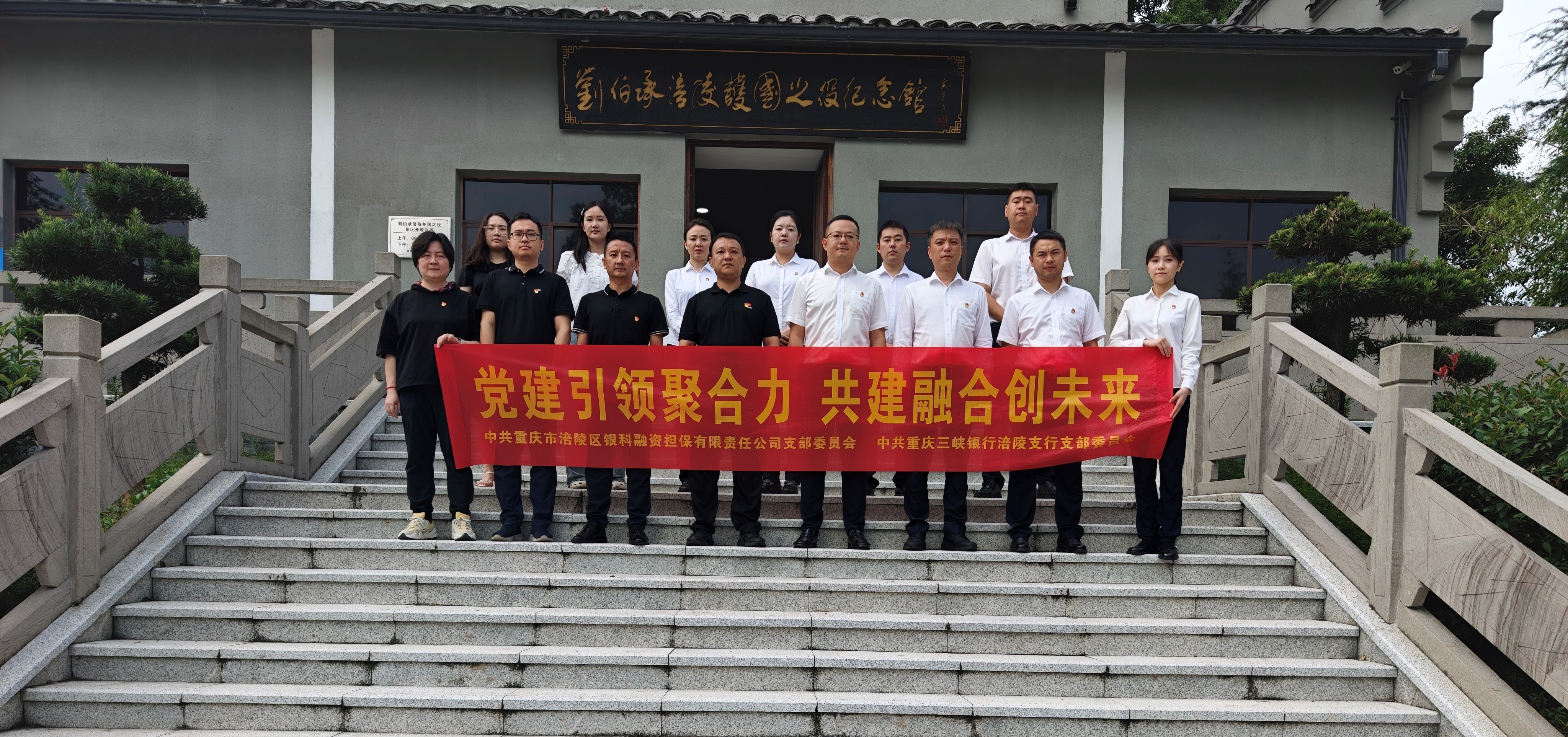 銀科擔(dān)保黨支部與三峽銀行涪陵支行黨支部開(kāi)展聯(lián)合黨建活動(dòng)