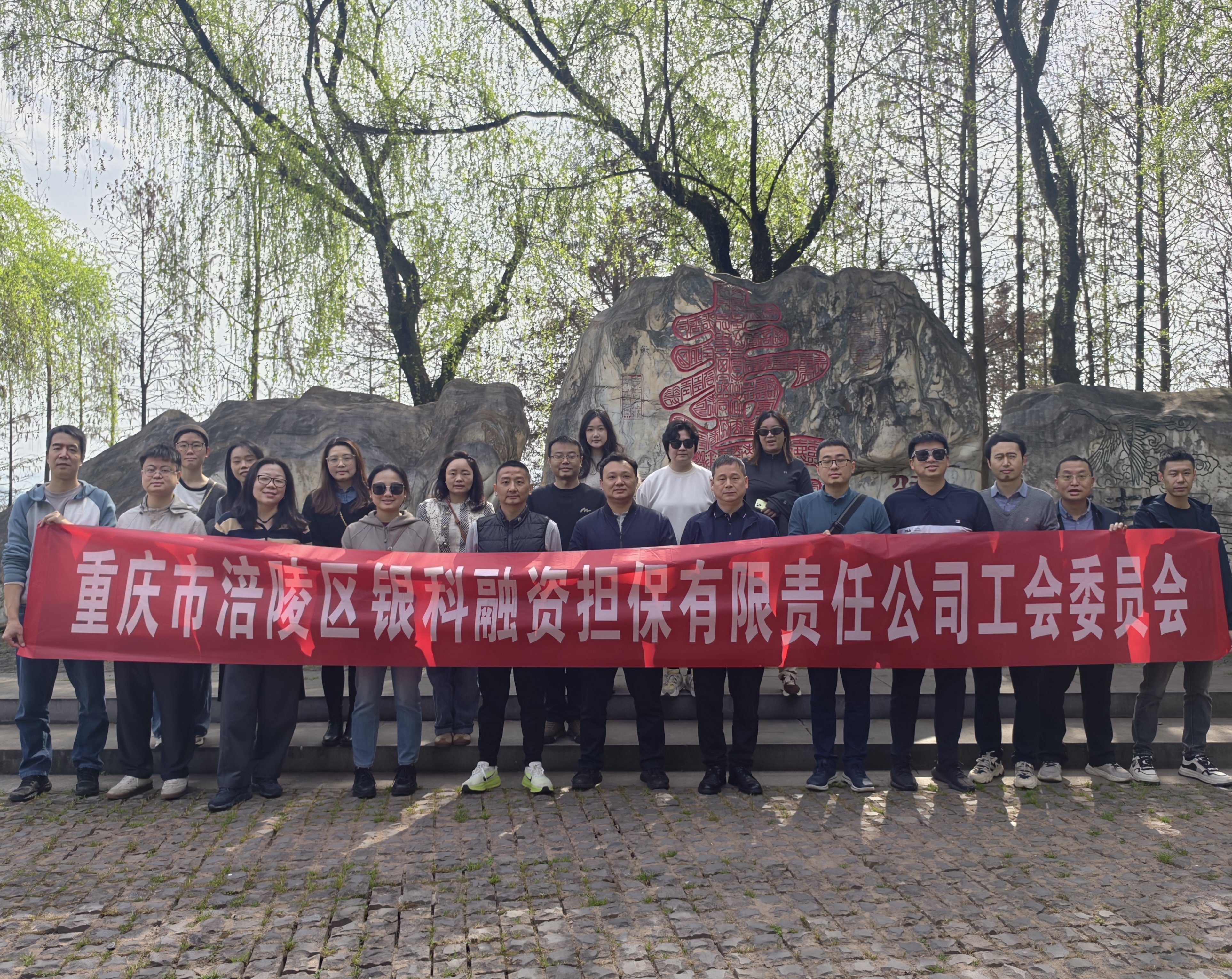 銀科擔(dān)保公司工會(huì)組織開(kāi)展春游活動(dòng)